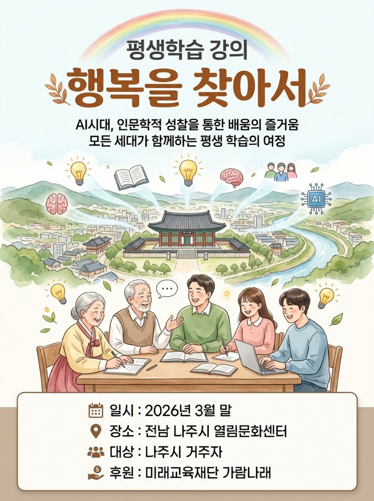 평생학습 강의 행복을 찾아서